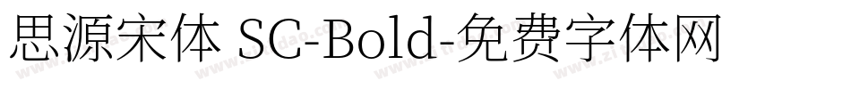 思源宋体 SC-Bold字体转换
